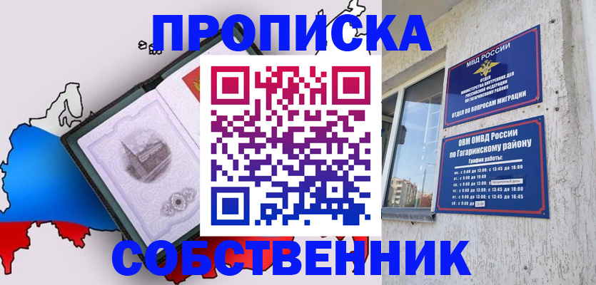временная прописка в Кинеле