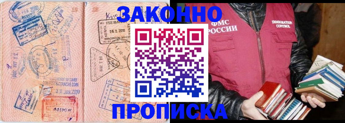 купить прописку в Кинеле